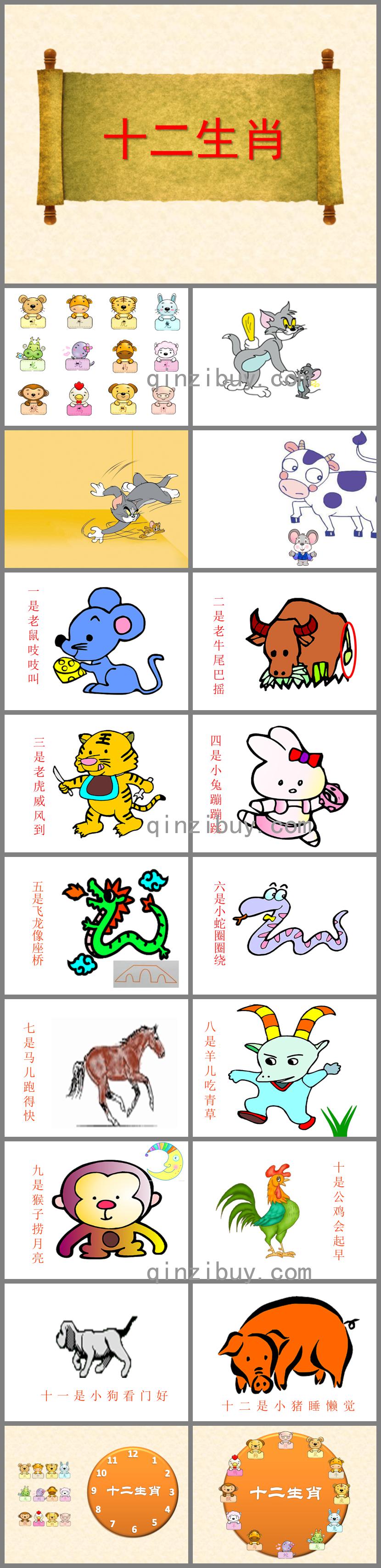 大班語言十二生肖的來歷、十二生肖兒歌PPT課件