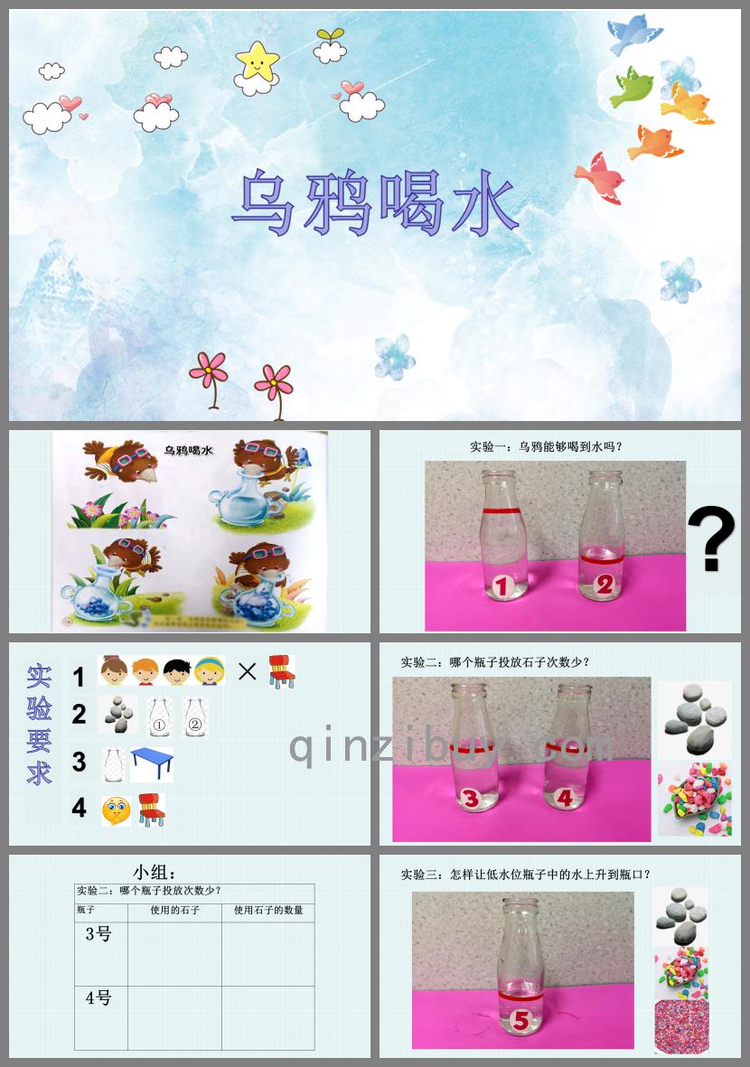 大班科學烏鴉喝水PPT課件
