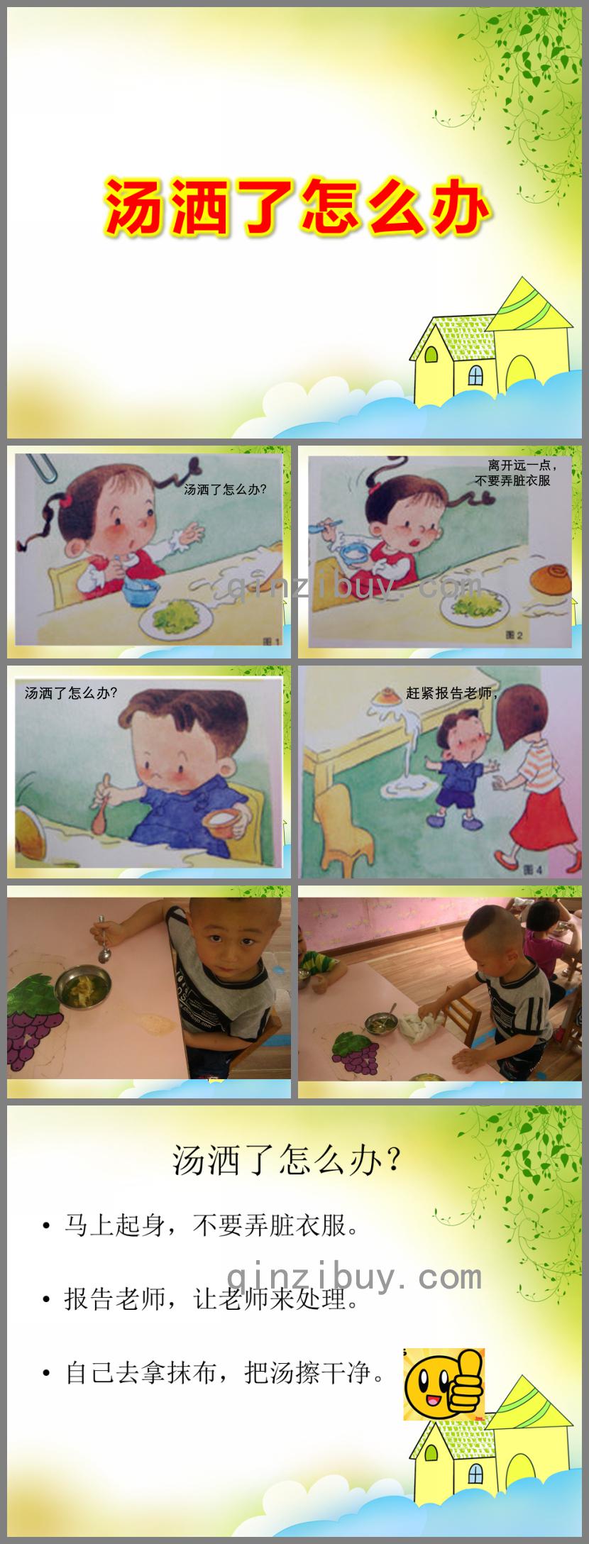 大班安全湯灑了怎么辦PPT課件