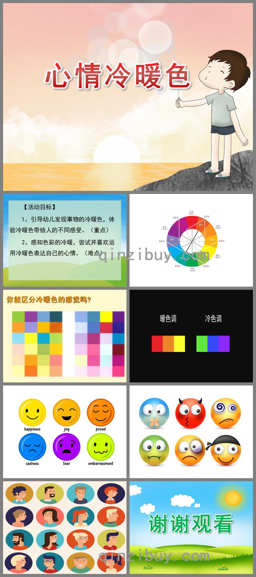 大班活動心情冷暖色PPT課件