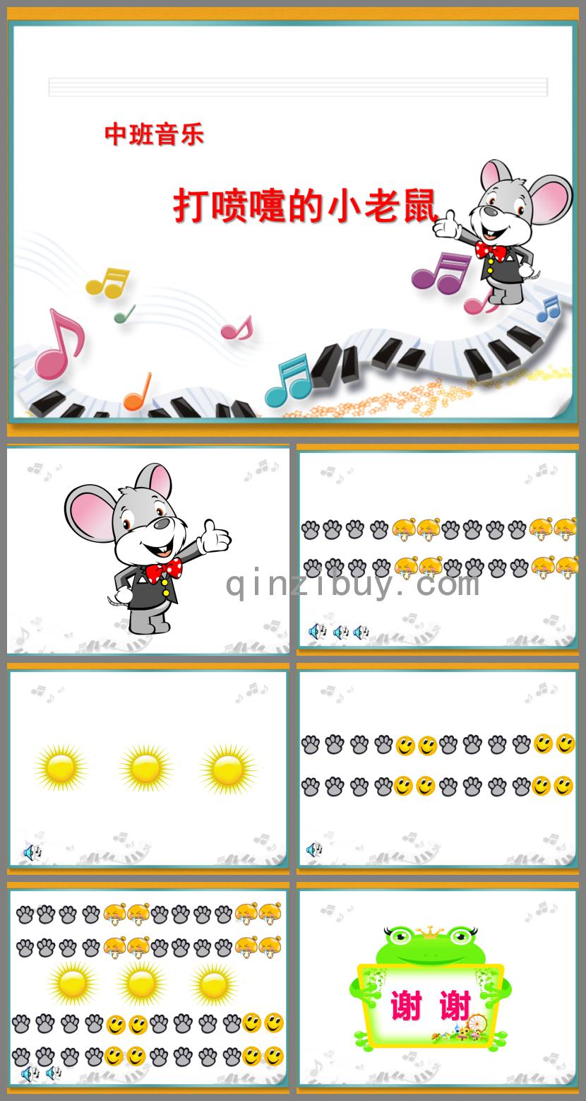 中班韻律打噴嚏的小老鼠PPT課件音樂