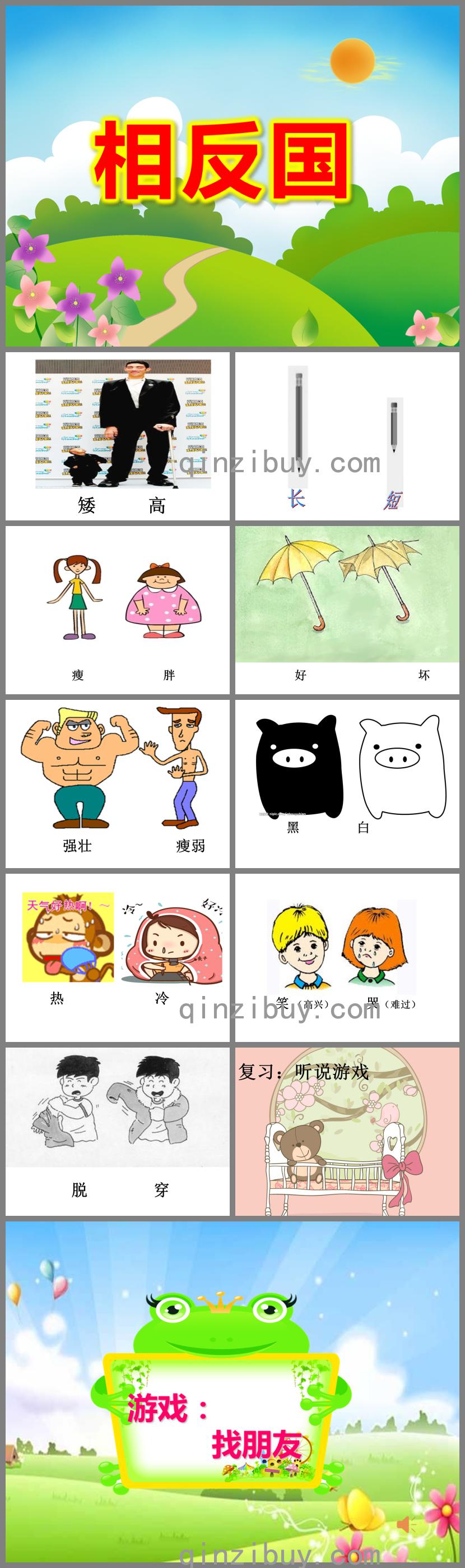 大班語言相反國PPT課件