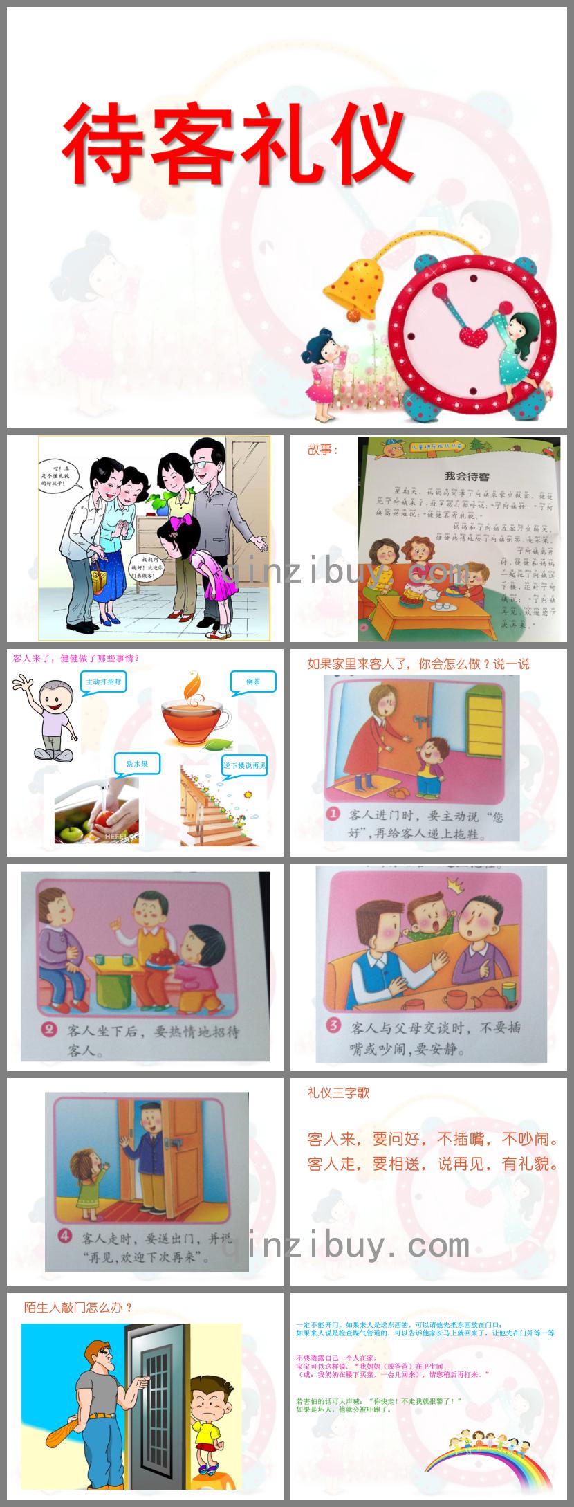 大班待客禮儀PPT課件