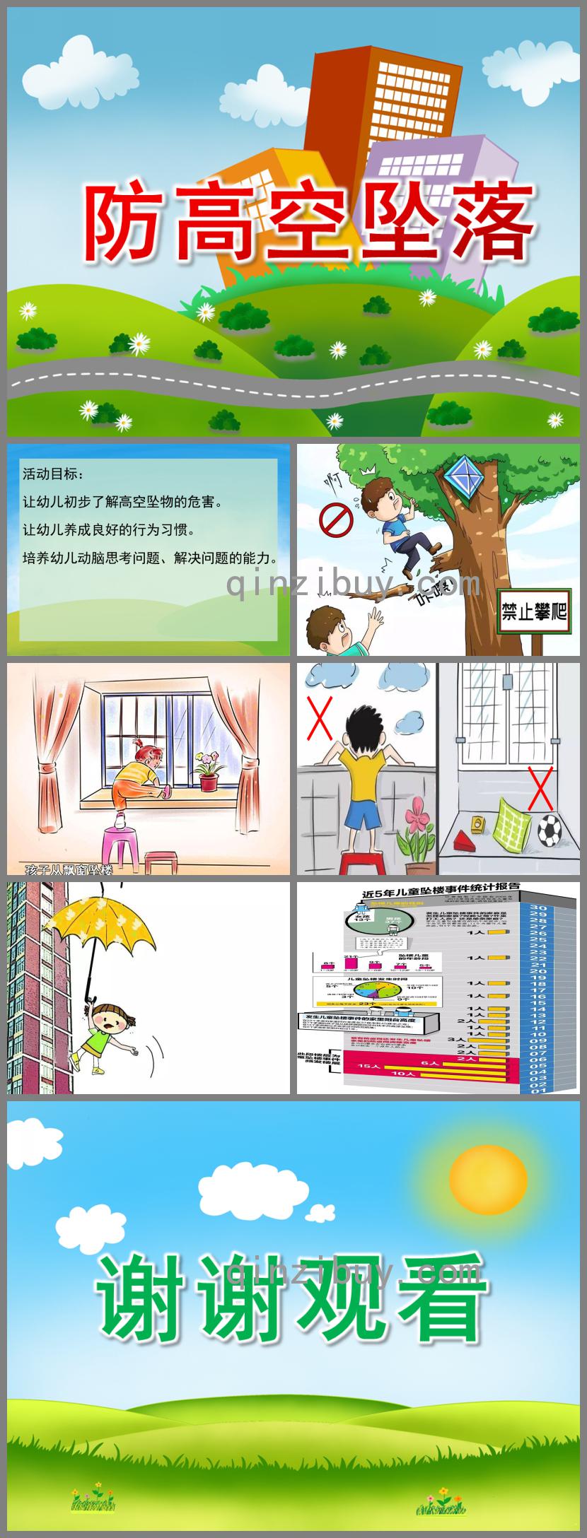 幼兒園防高空墜落PPT課件