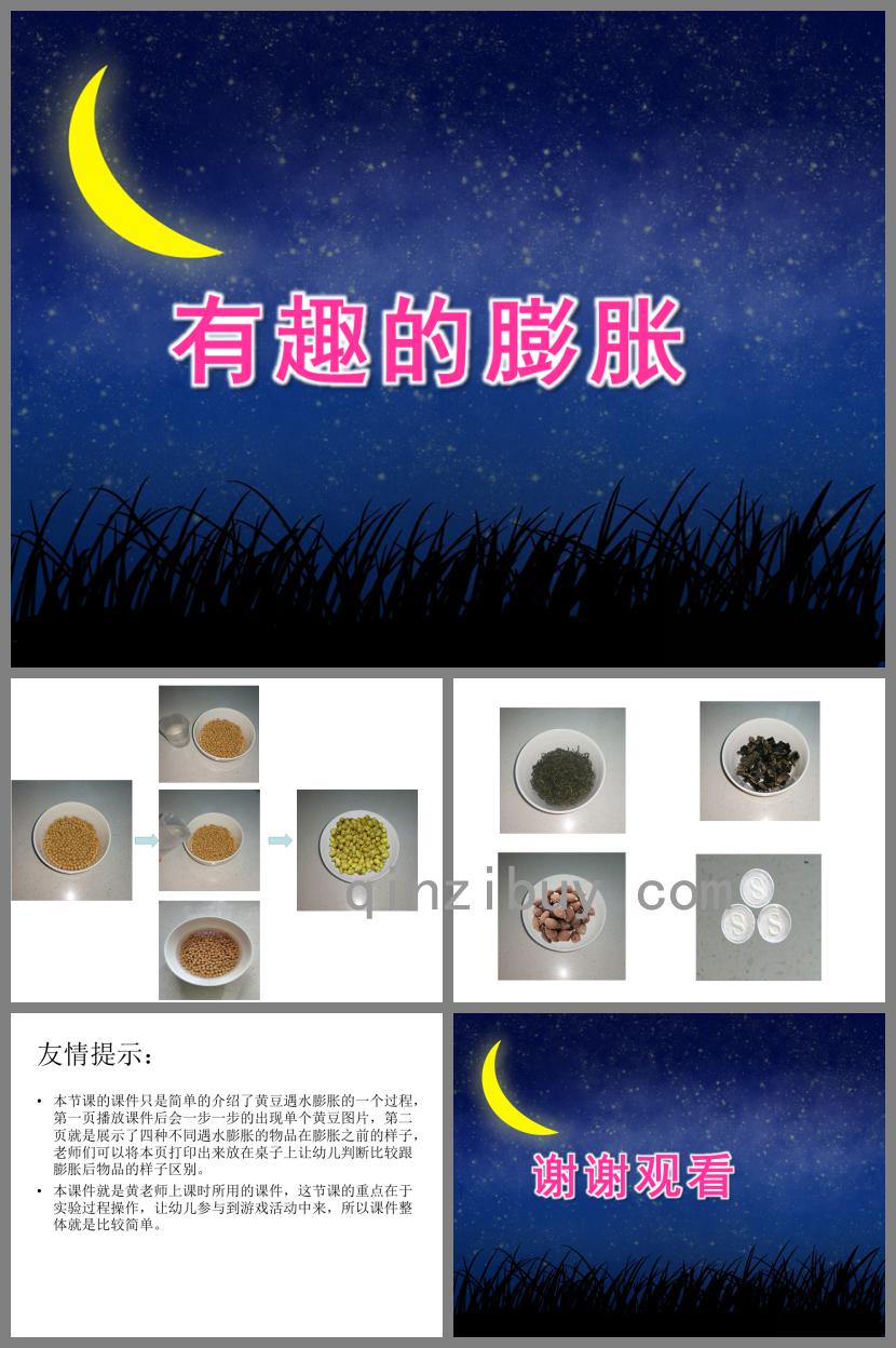 中班科學游戲有趣的膨脹PPT課件打印圖片
