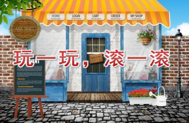 大班科學玩一玩，滾一滾PPT課件