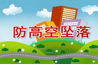 幼兒園防高空墜落PPT課件