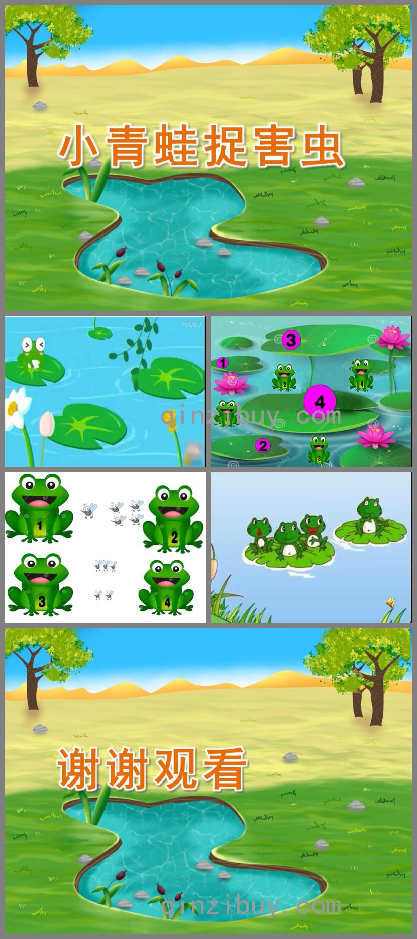 小班科學(xué)小青蛙捉害蟲PPT課件