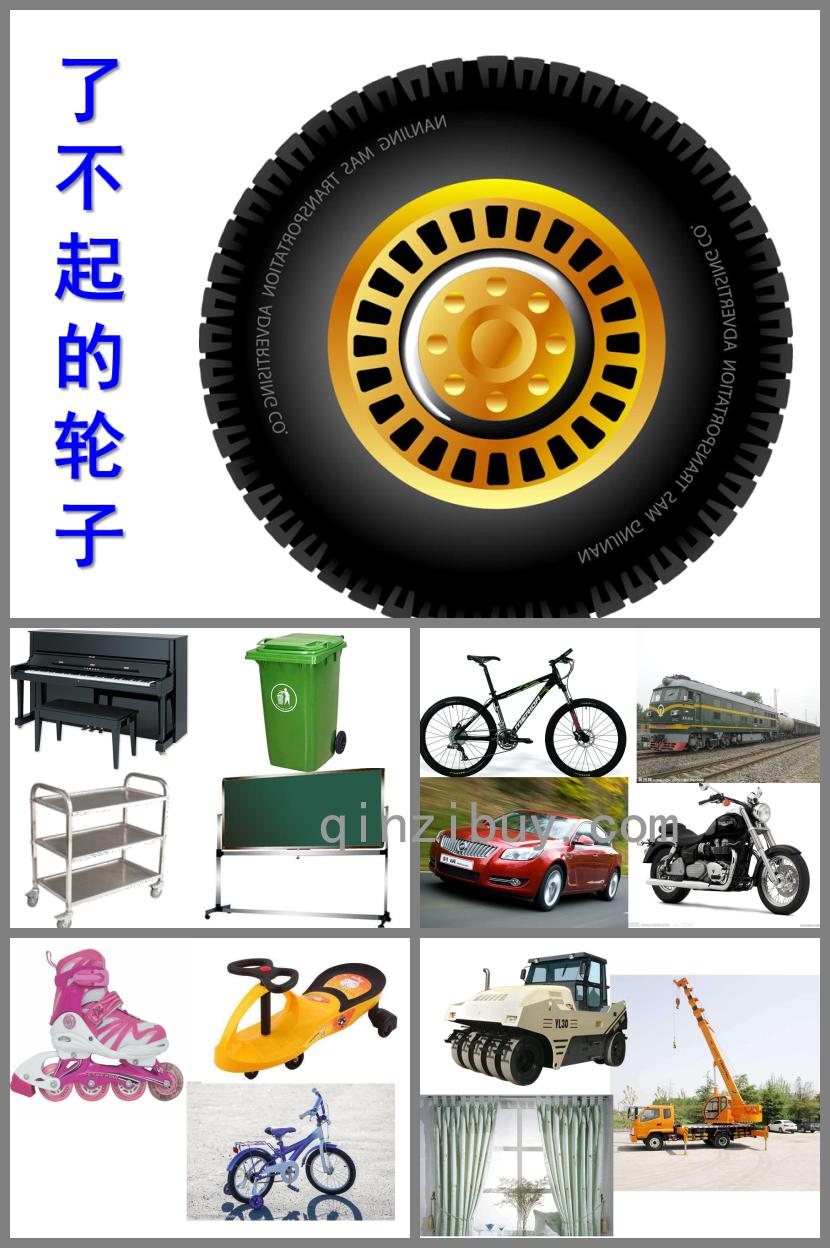 小班科學活動了不起的輪子PPT課件
