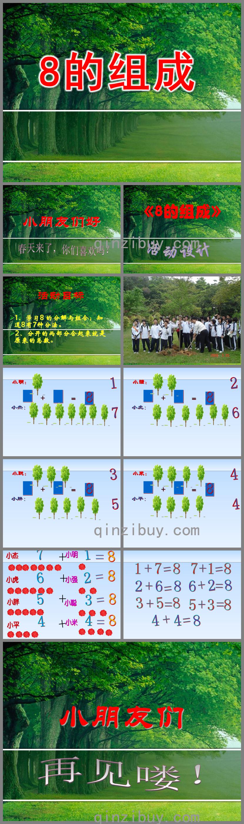 大班數學課件8的組成PPT課件