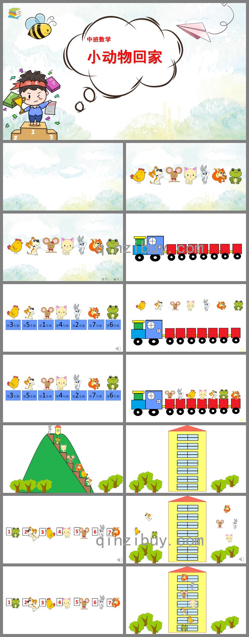 中班數學課件小動物回家PPT課件
