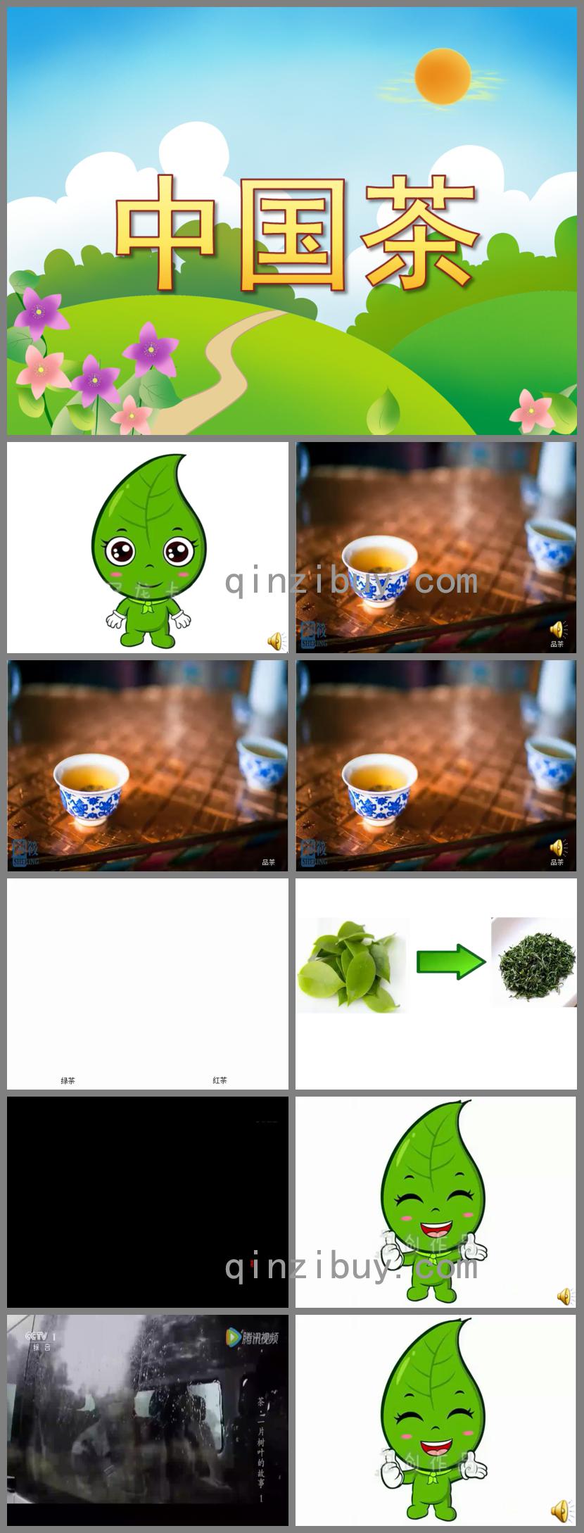 中班科學中國茶PPT課件