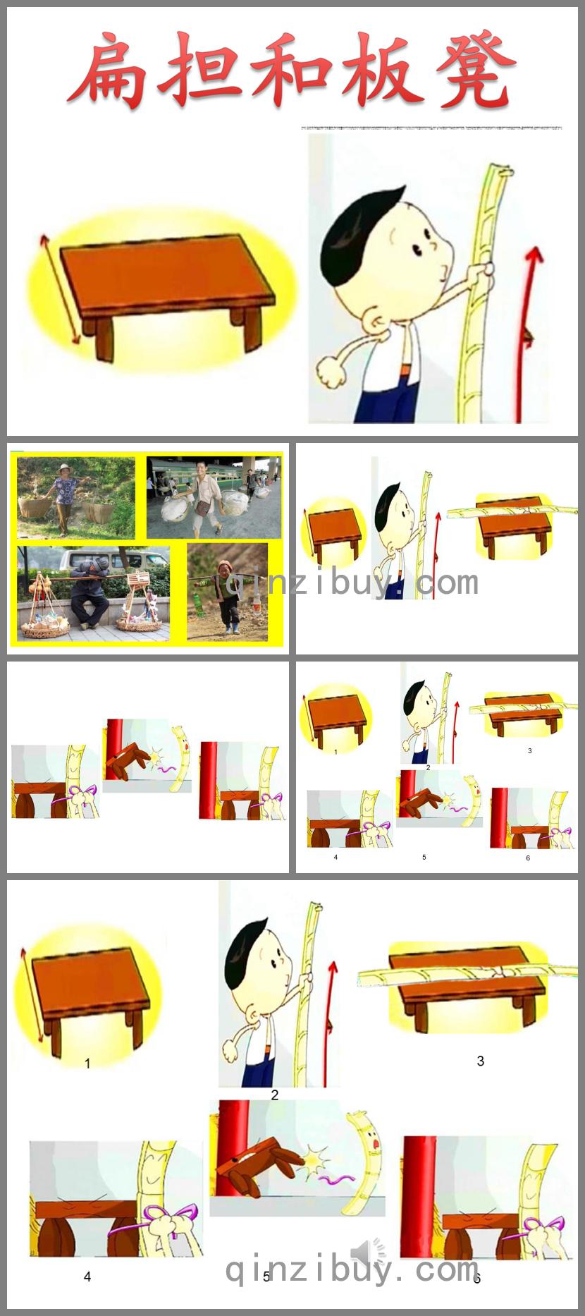 大班語(yǔ)言扁擔(dān)和板凳PPT課件