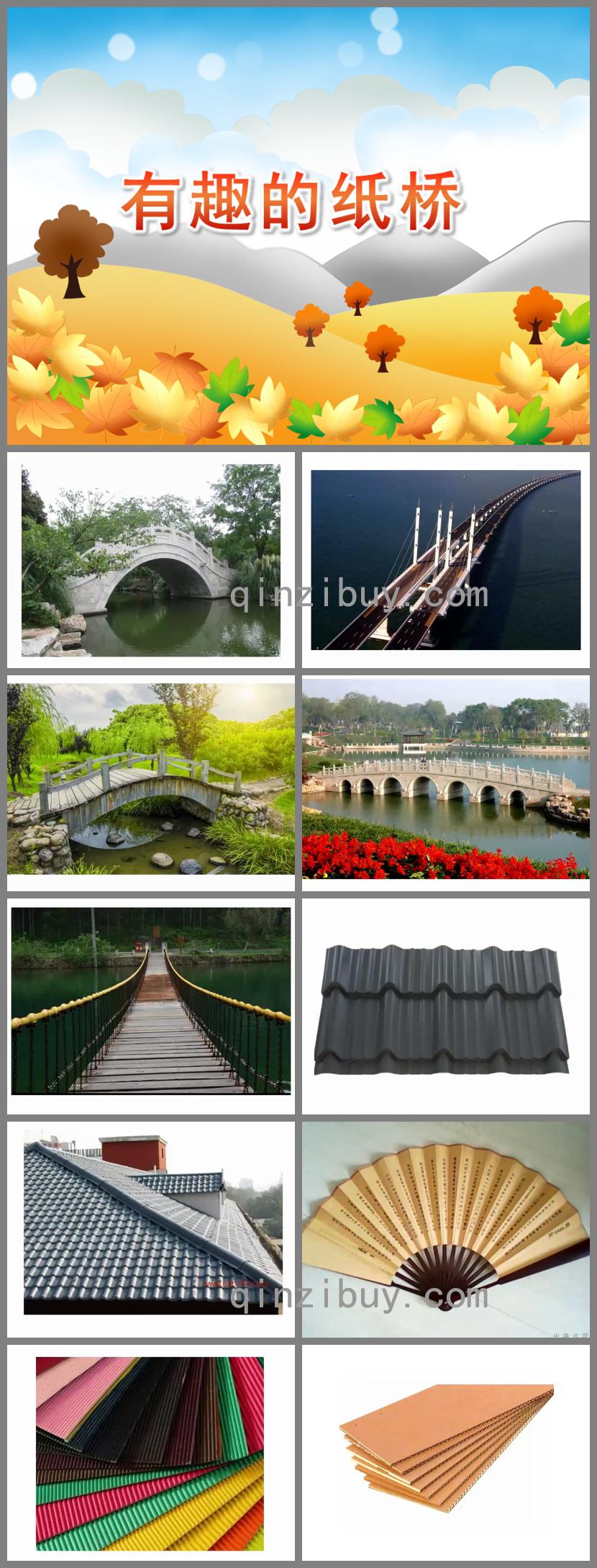 大班科學有趣的紙橋PPT課件