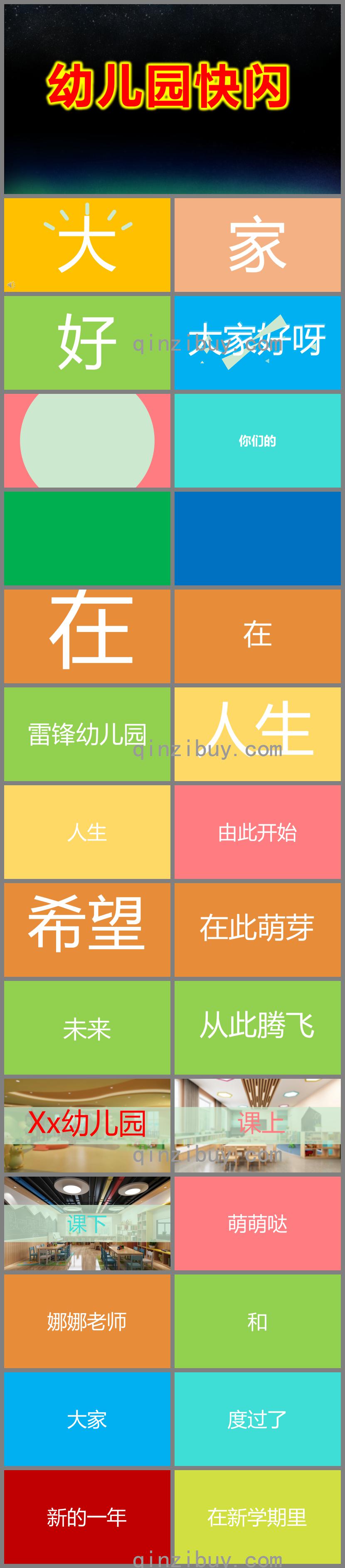 幼兒園快閃PPT模板