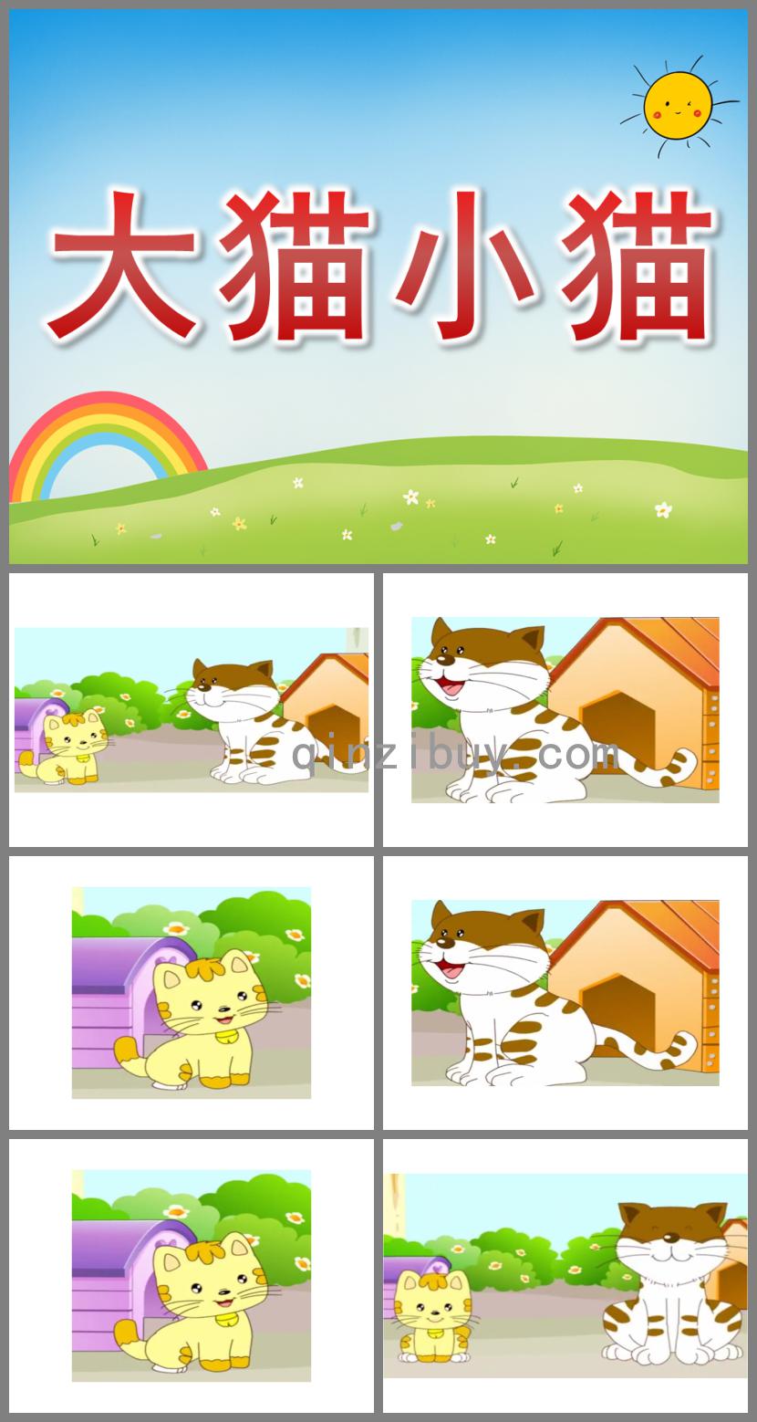 小班音樂游戲大貓小貓PPT課件音樂
