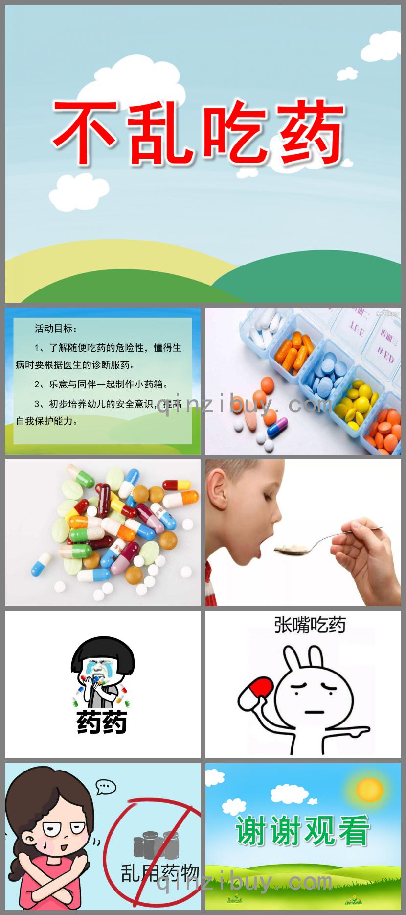 幼兒園小班不亂吃藥PPT課件