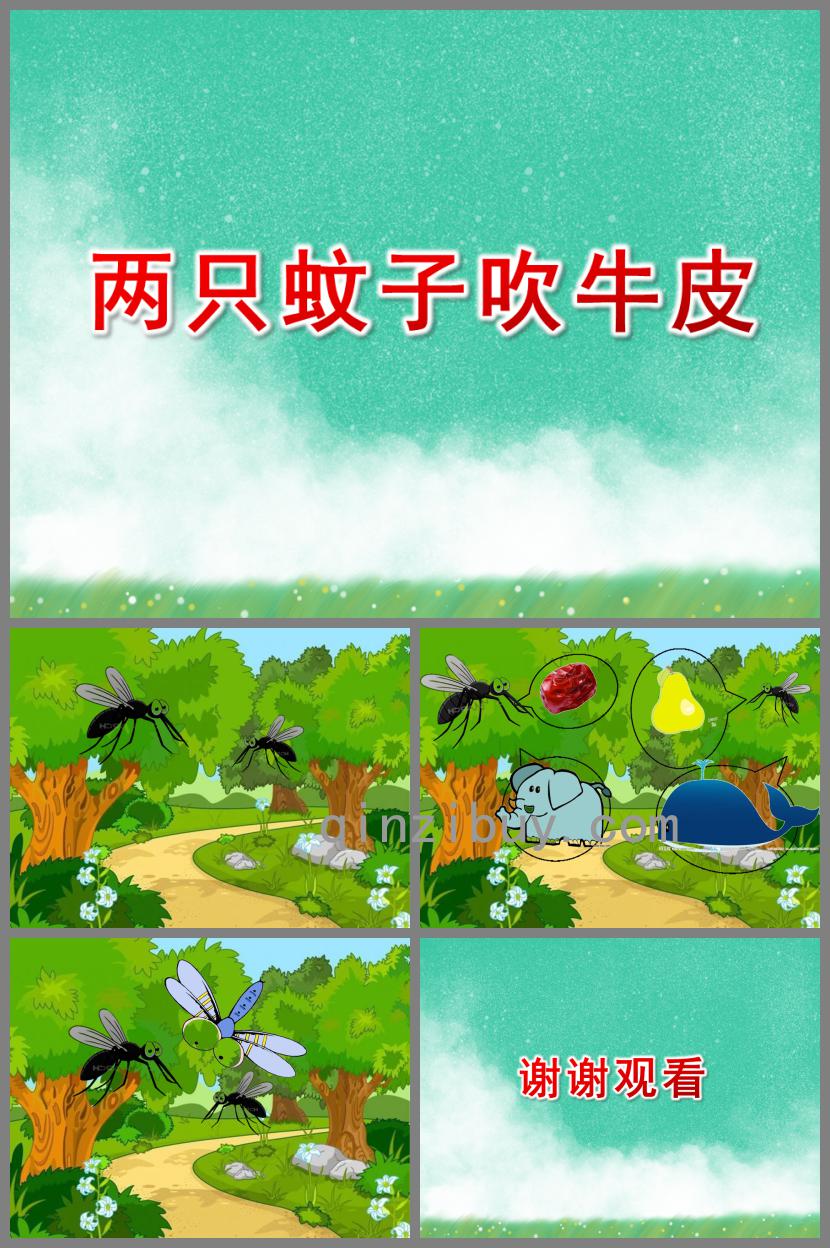 中班語言兩只蚊子吹牛皮PPT課件