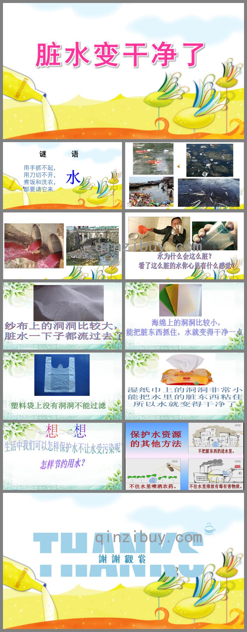 大班科學(xué)臟水變干凈了PPT課件