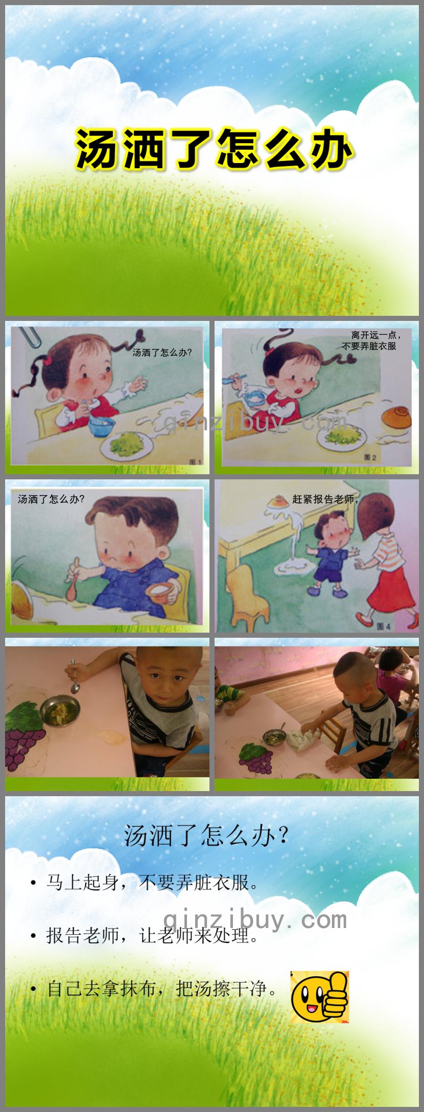 小班安全湯灑了怎么辦PPT課件