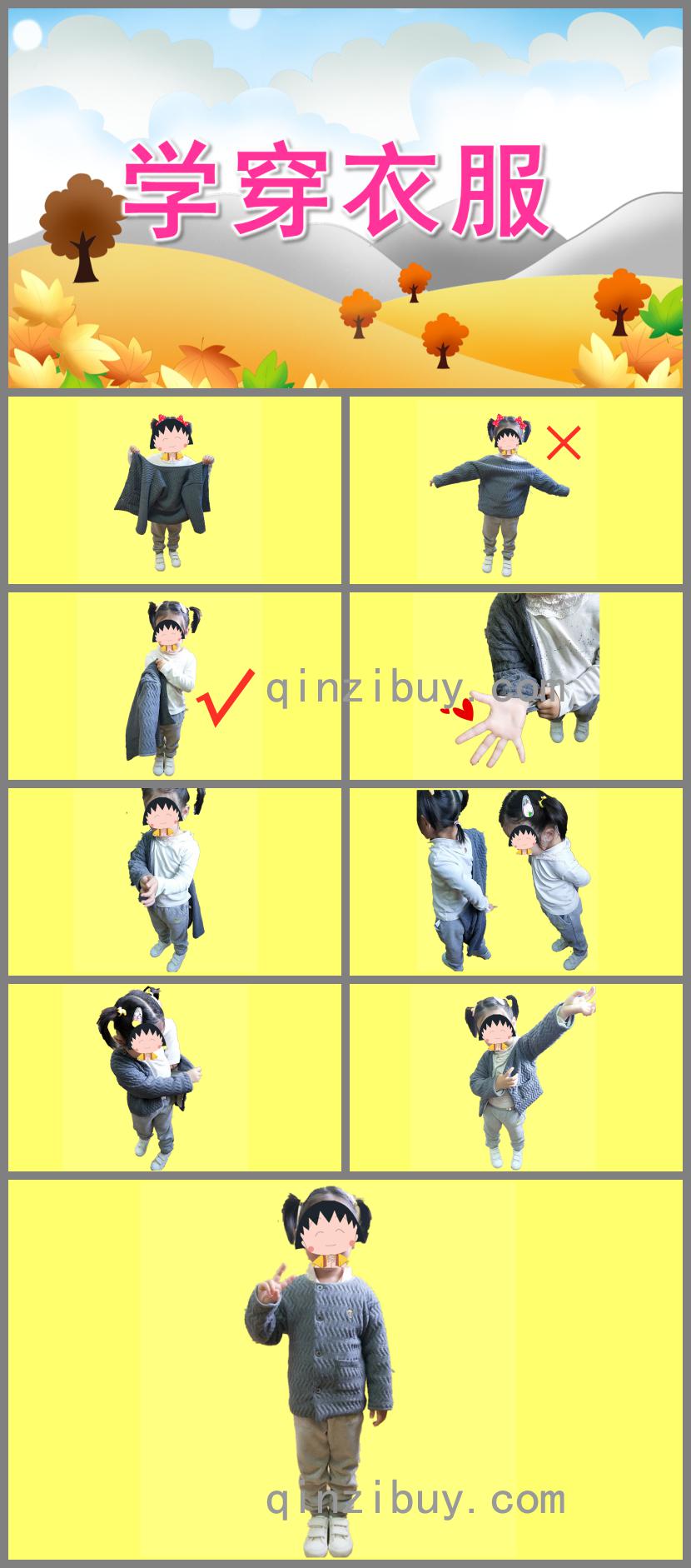 小班學穿衣服PPT課件