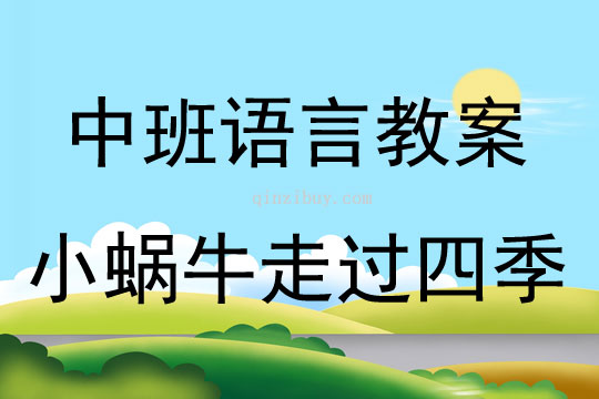 中班美術繪畫活動柳樹發芽教案反思