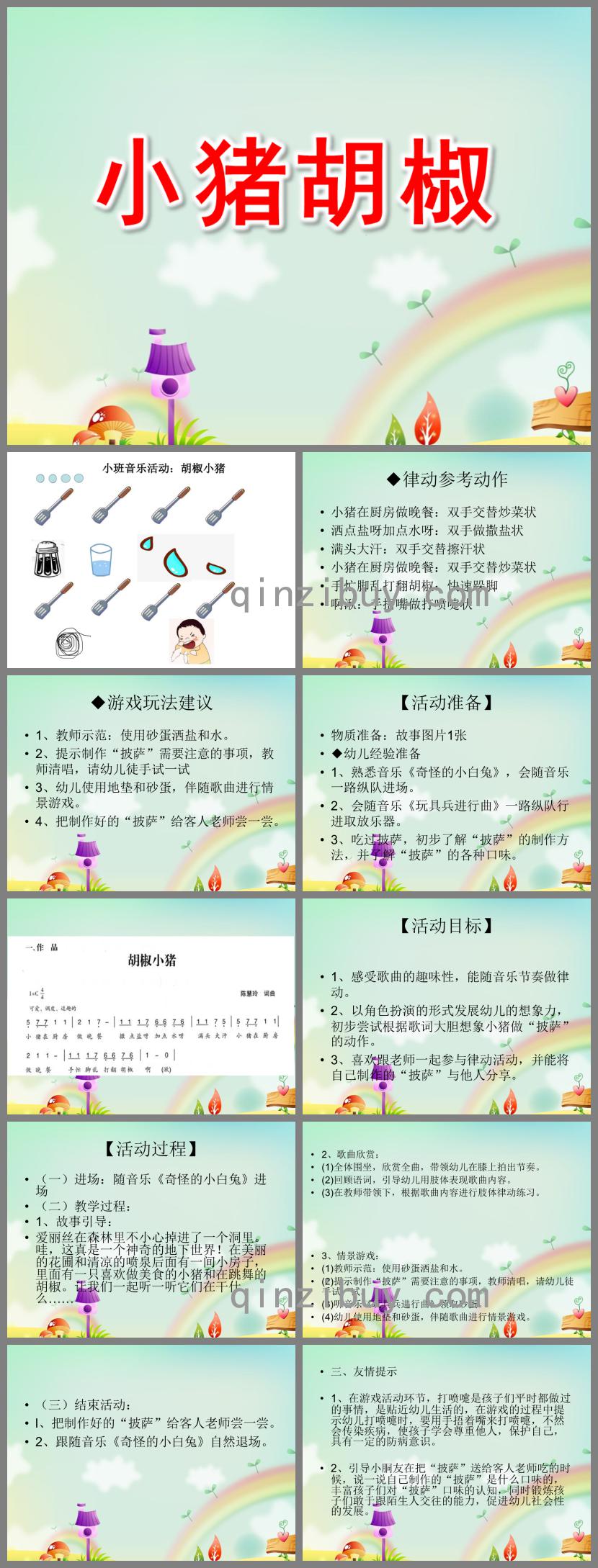 小班律動(dòng)小豬胡椒PPT課件