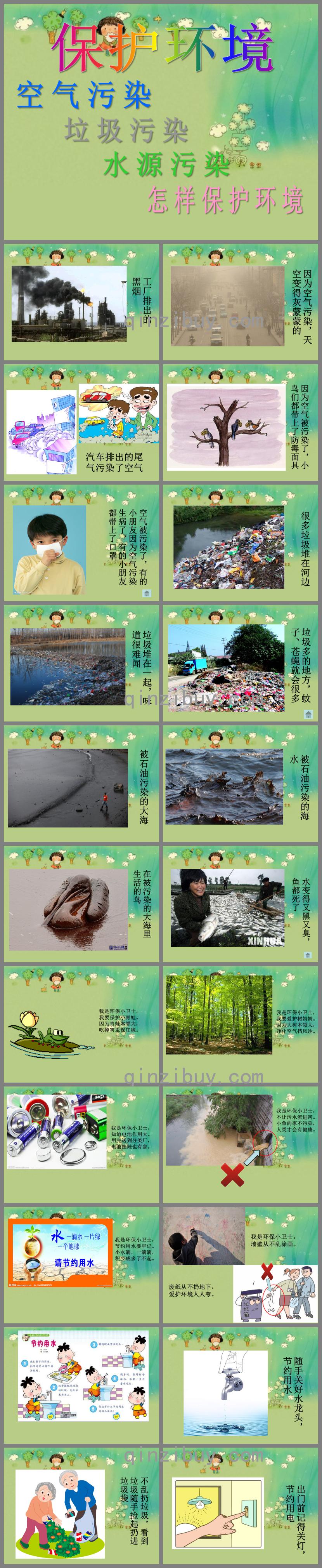 大班保護環境PPT課件