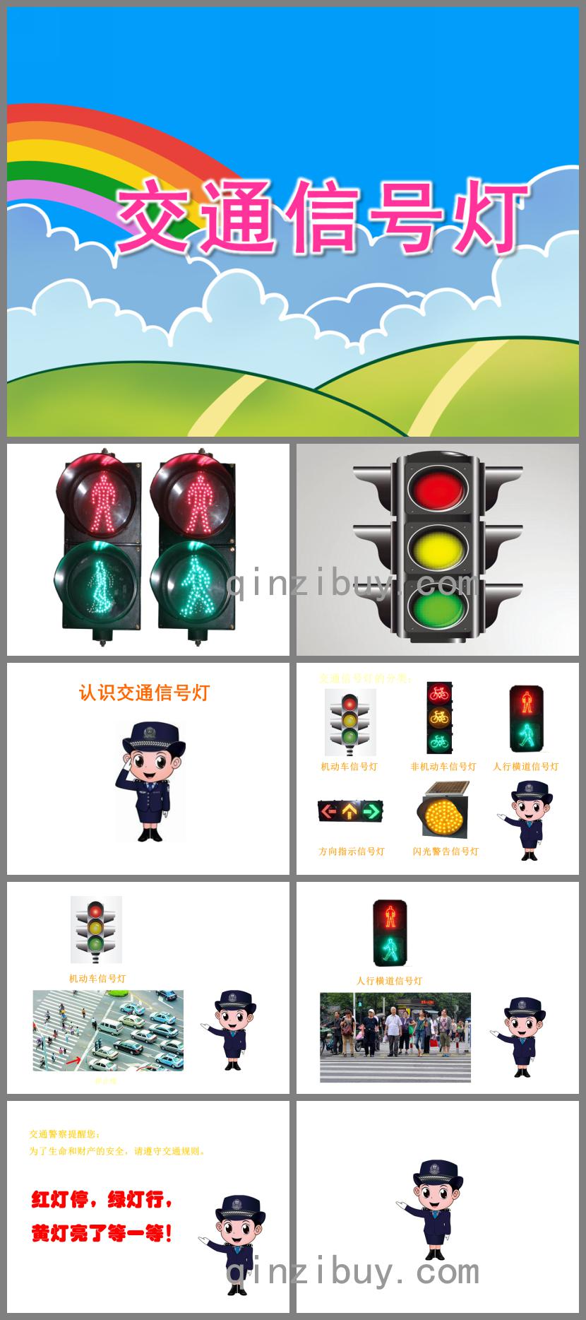 小班安全交通信號燈PPT課件