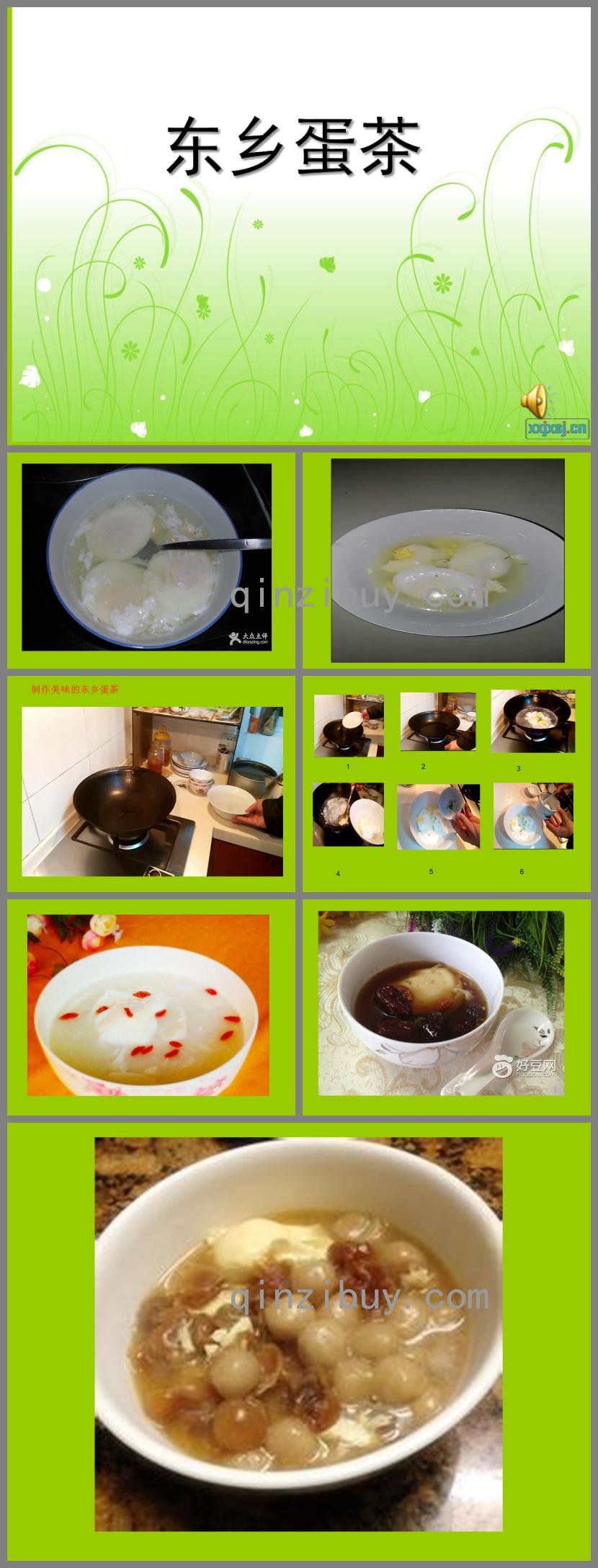 中班社會東鄉(xiāng)蛋茶PPT課件