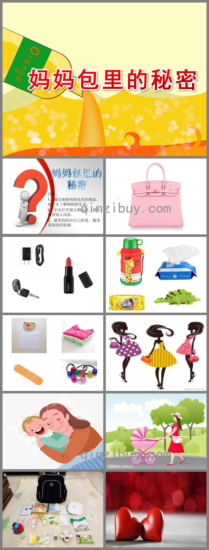 小班社會媽媽包里的秘密PPT課件