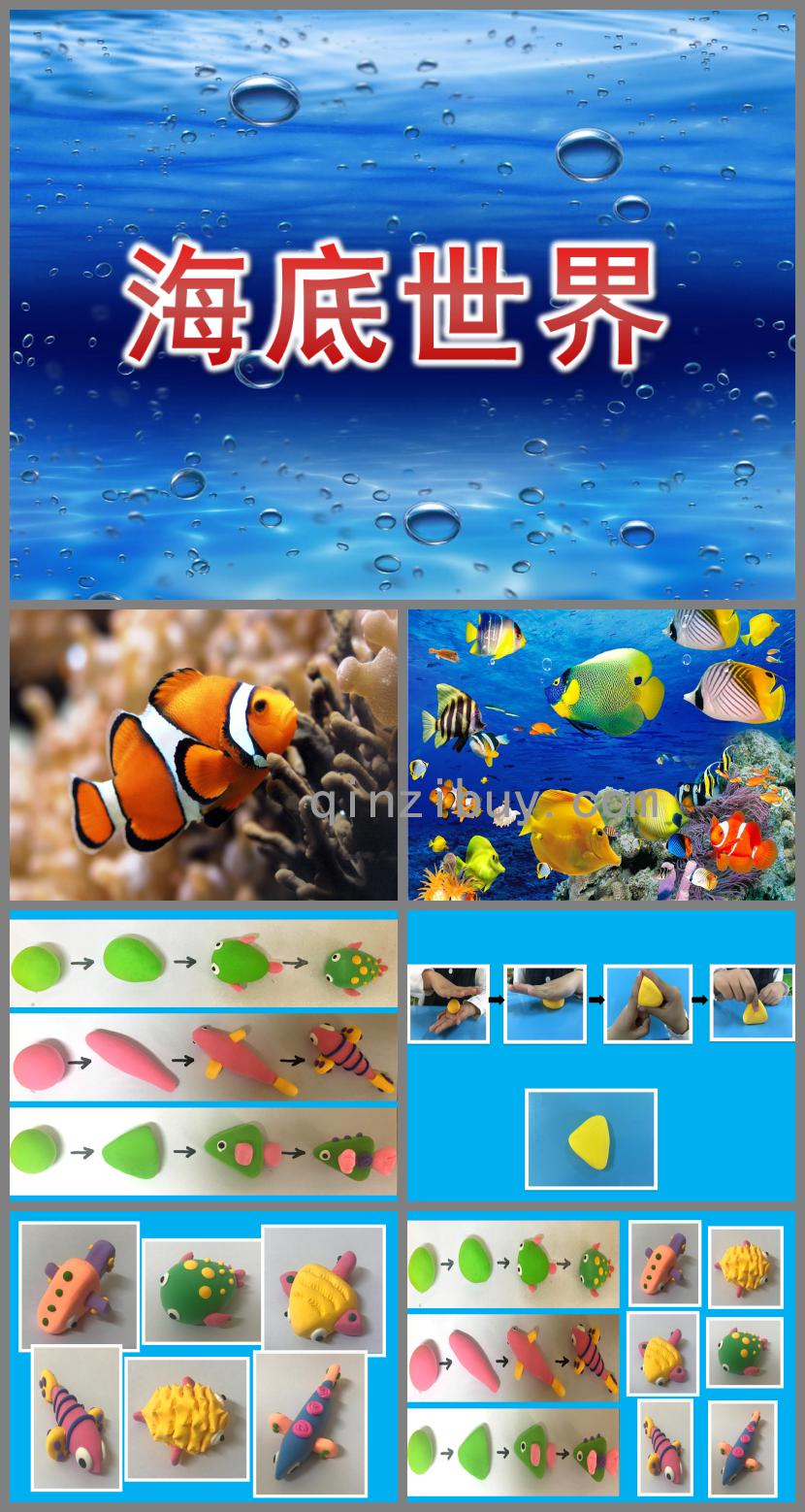 中班美術課件海底世界PPT課件