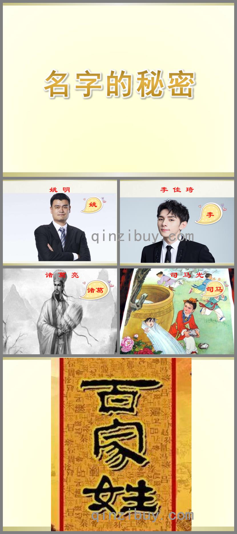大班社會名字的秘密PPT課件