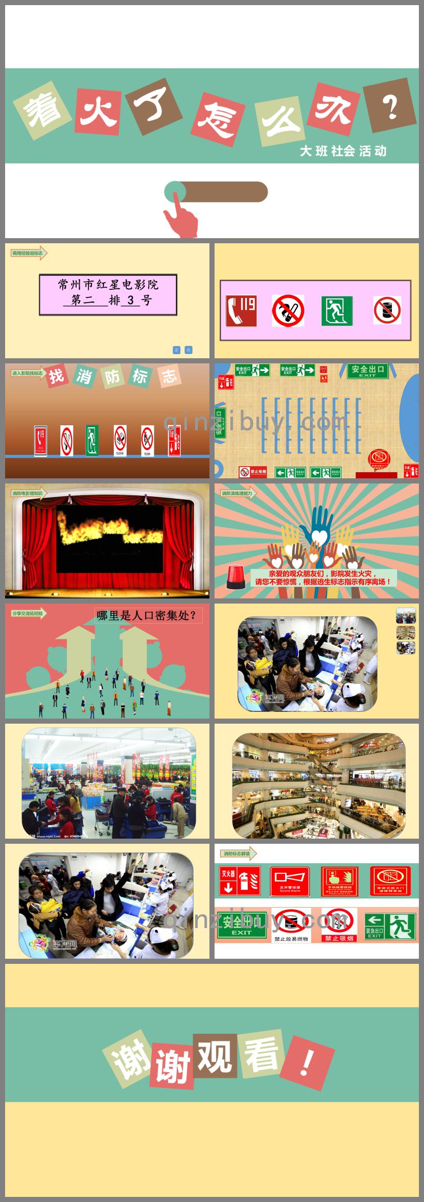 大班社會著火了，怎么辦？PPT課件