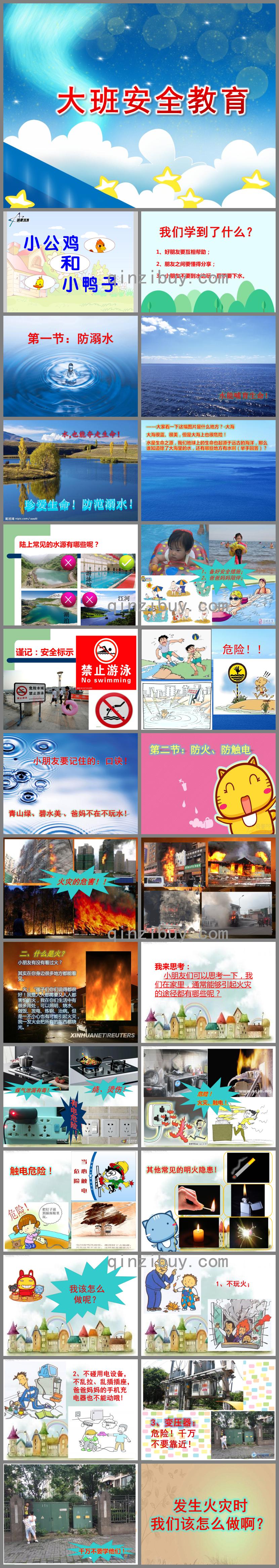 幼兒園大班安全教育PPT課件