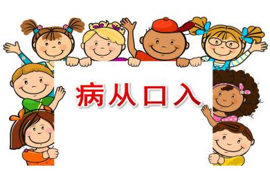 大班安全課件病從口入PPT課件