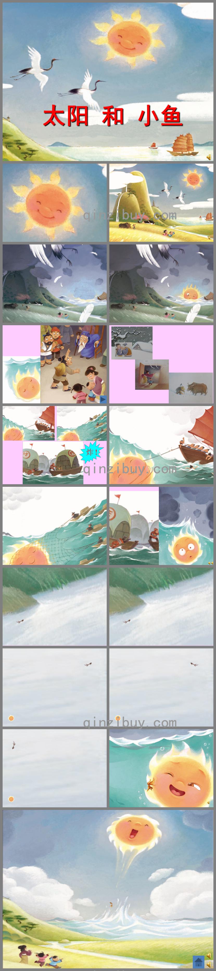 中班繪本情景閱讀太陽和小魚PPT課件