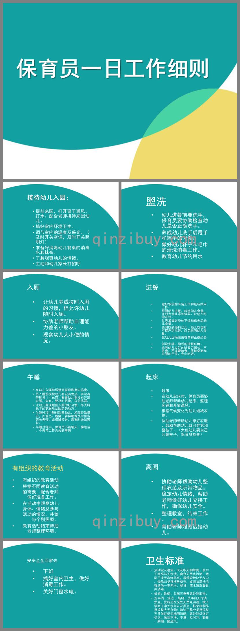 保育員工作細(xì)則及衛(wèi)生標(biāo)準(zhǔn)PPT課件
