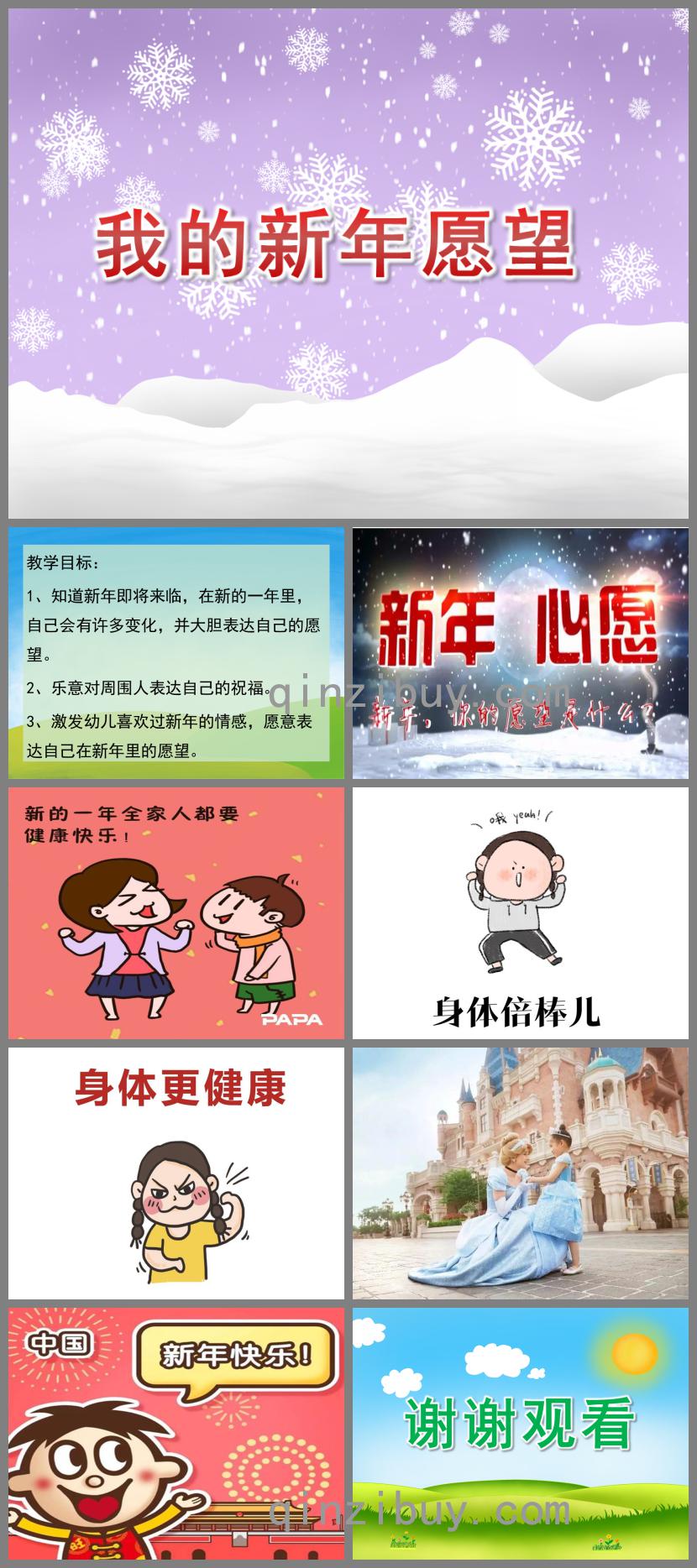 大班主題我的新年愿望PPT課件