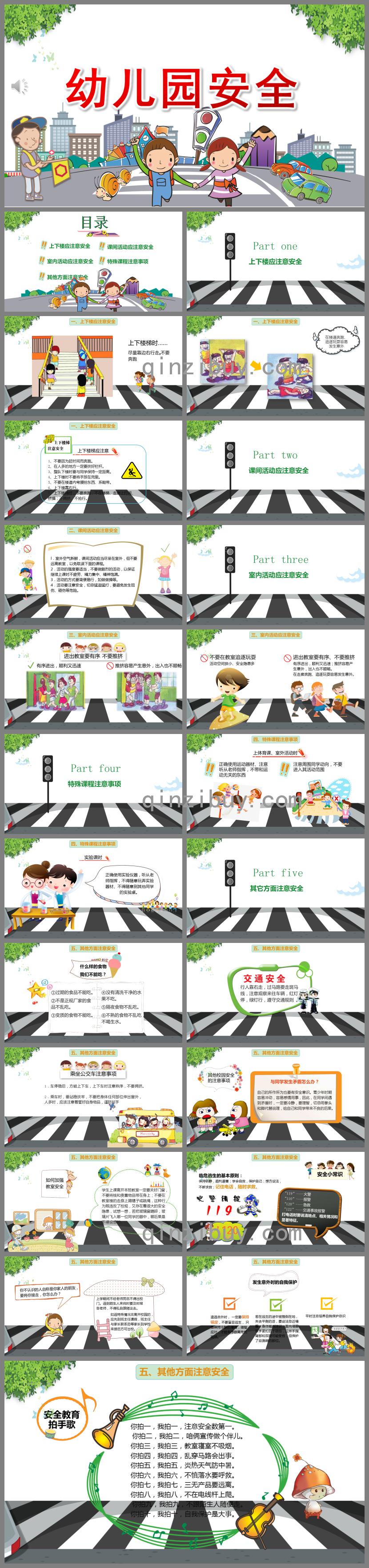 幼兒園安全PPT模板課件