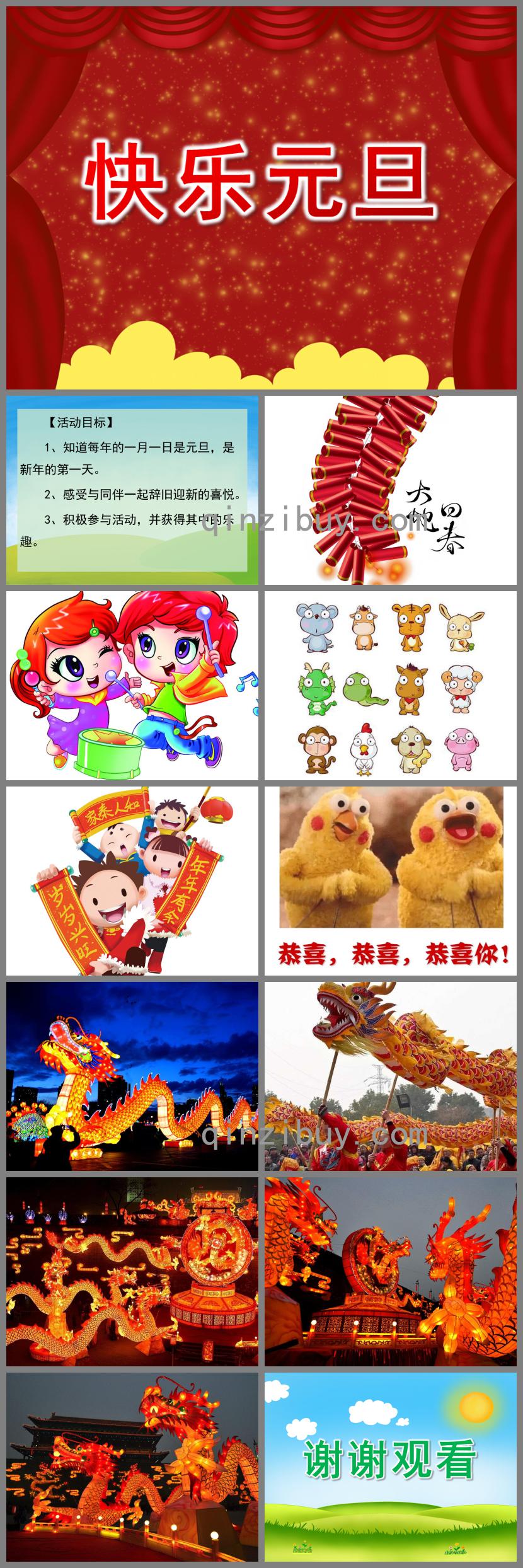 中班社會快樂元旦PPT課件