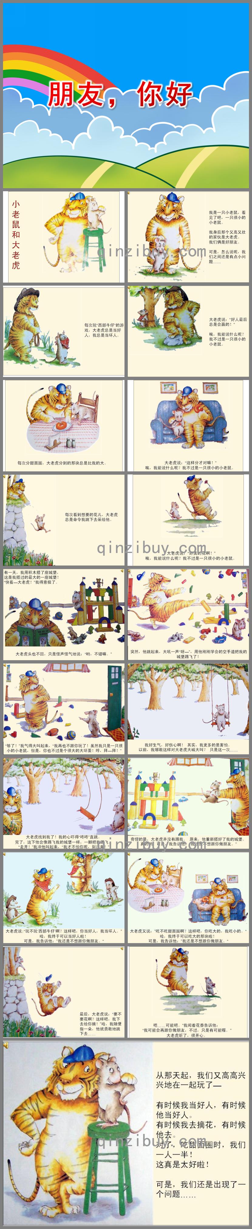大班語言朋友，你好PPT課件