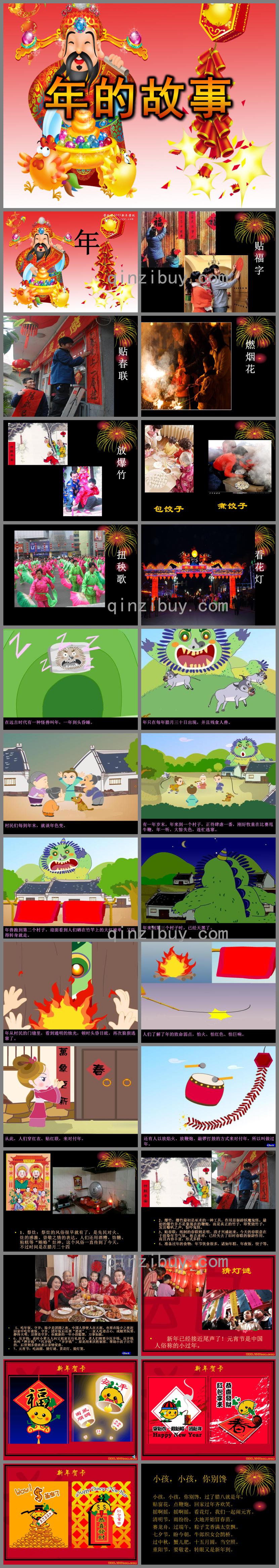 大班社會觀摩課年的故事PPT課件