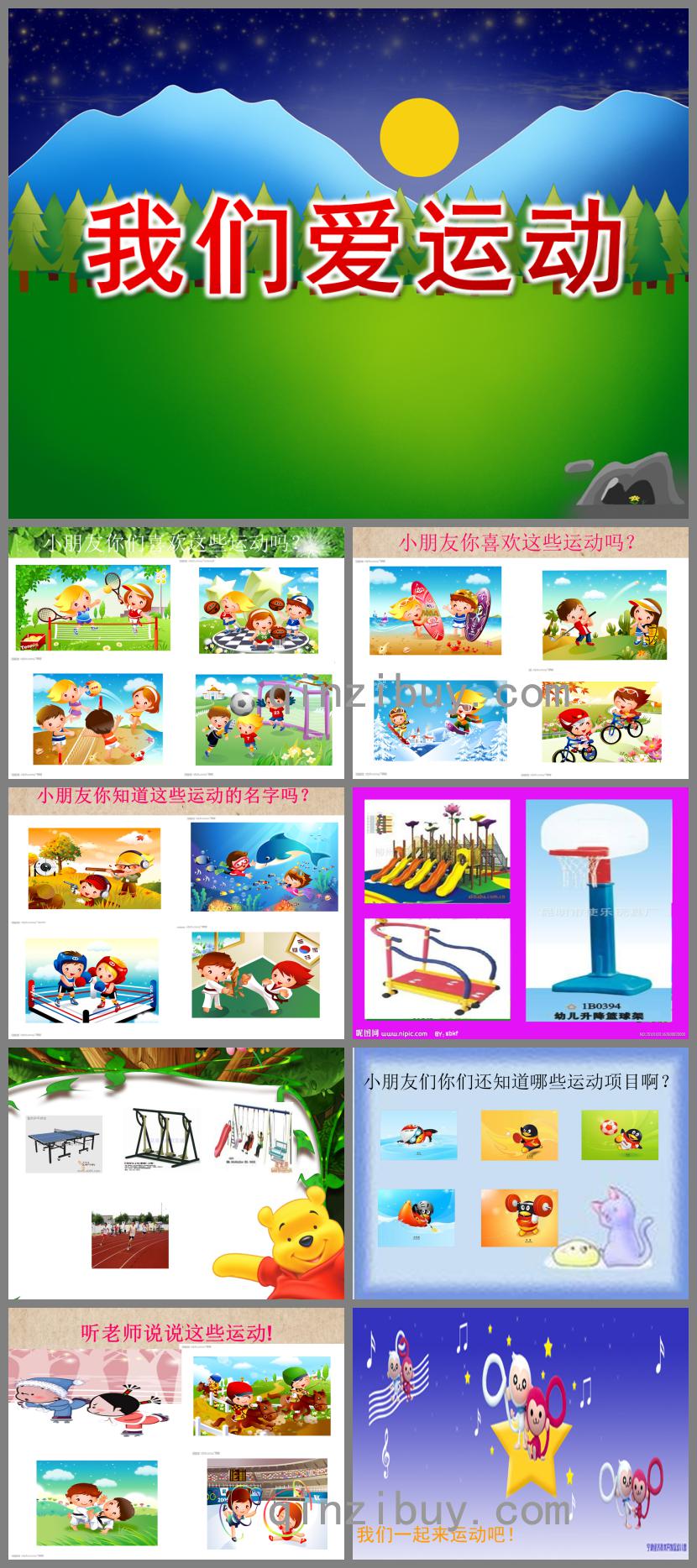 中班健康體育我們愛運(yùn)動(dòng)PPT課件