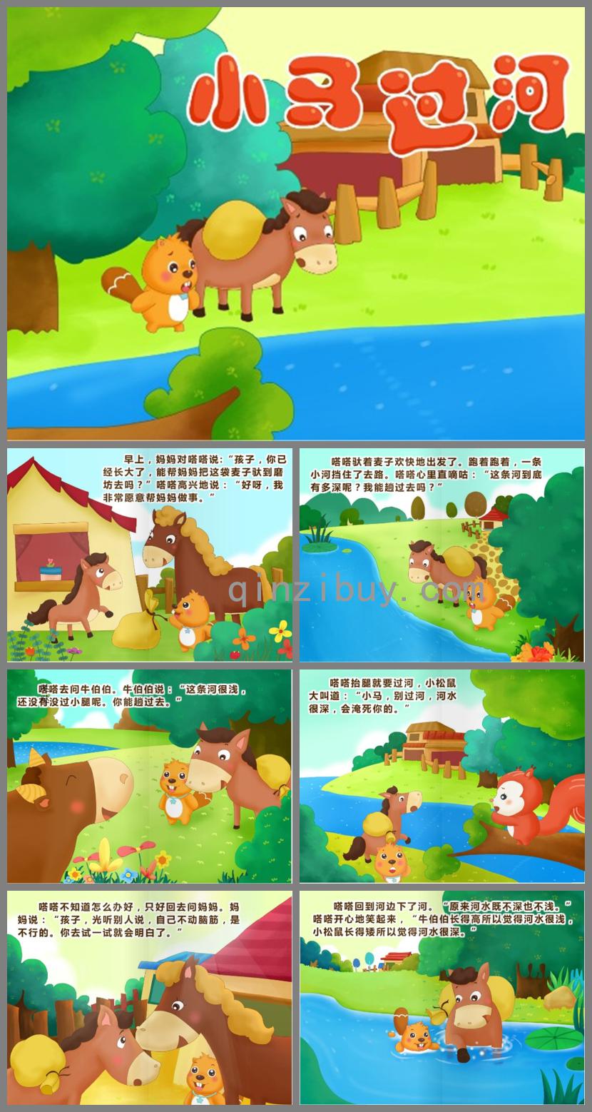 幼兒園小馬過河PPT課件