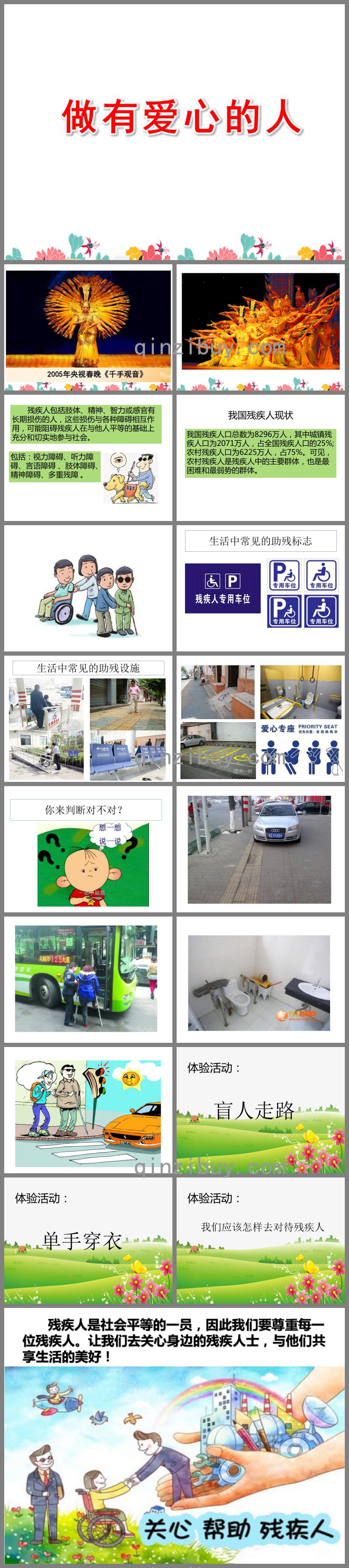 大班社會做有愛心的人PPT課件