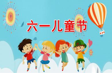 幼兒園六一兒童節(jié)PPT模板課件