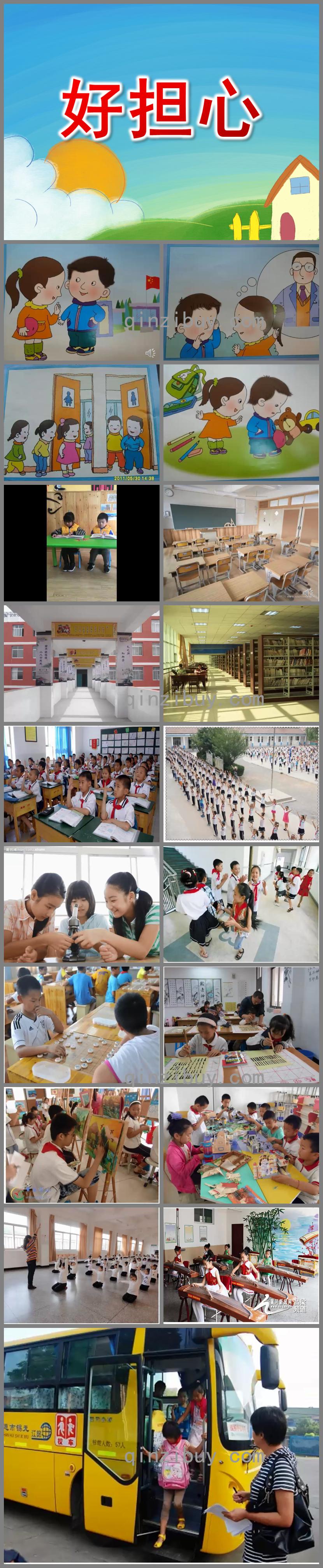 大班社會好擔心PPT課件