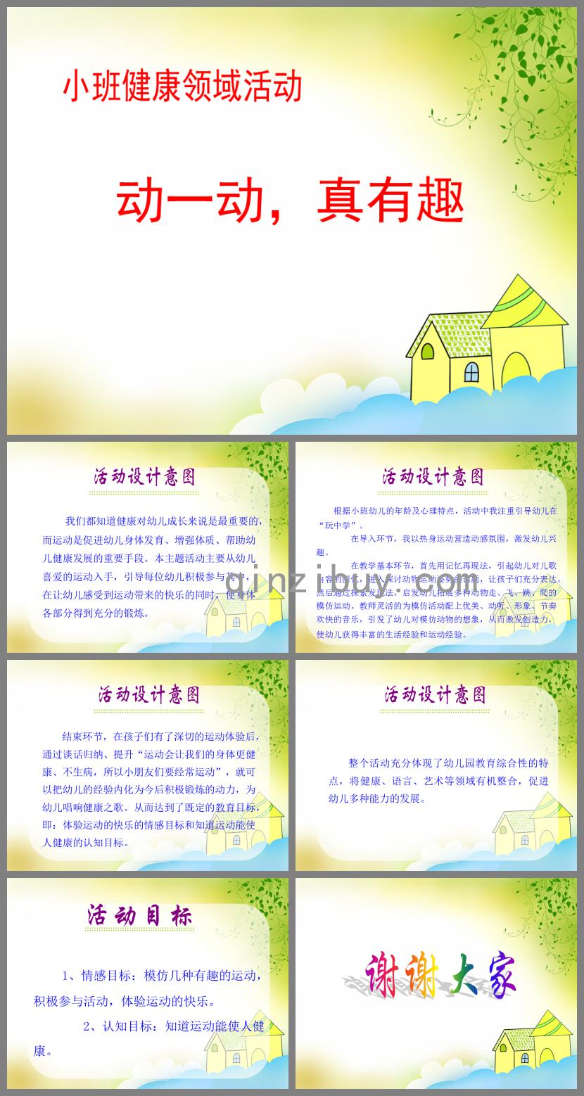 小班健康體育動一動真有趣PPT課件音樂
