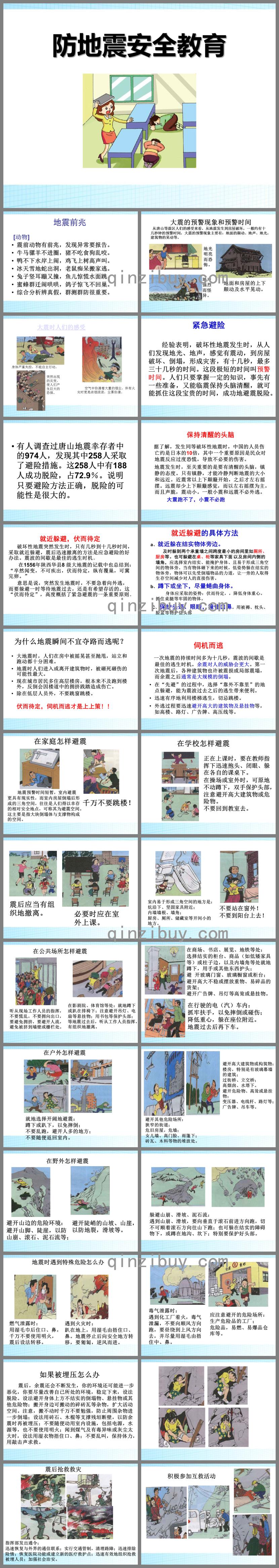 幼兒園安全教育防地震PPT課件